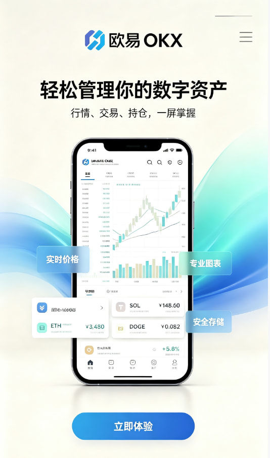 欧交易所APP官方网站下载教程